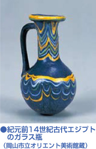 紀元前14世紀古代エジプトのガラス瓶（岡山市立オリエント美術館蔵）